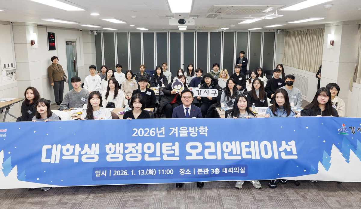 서울 강서구, 대학생 겨울방학 행정인턴 첫 출근…4주 현장 체험