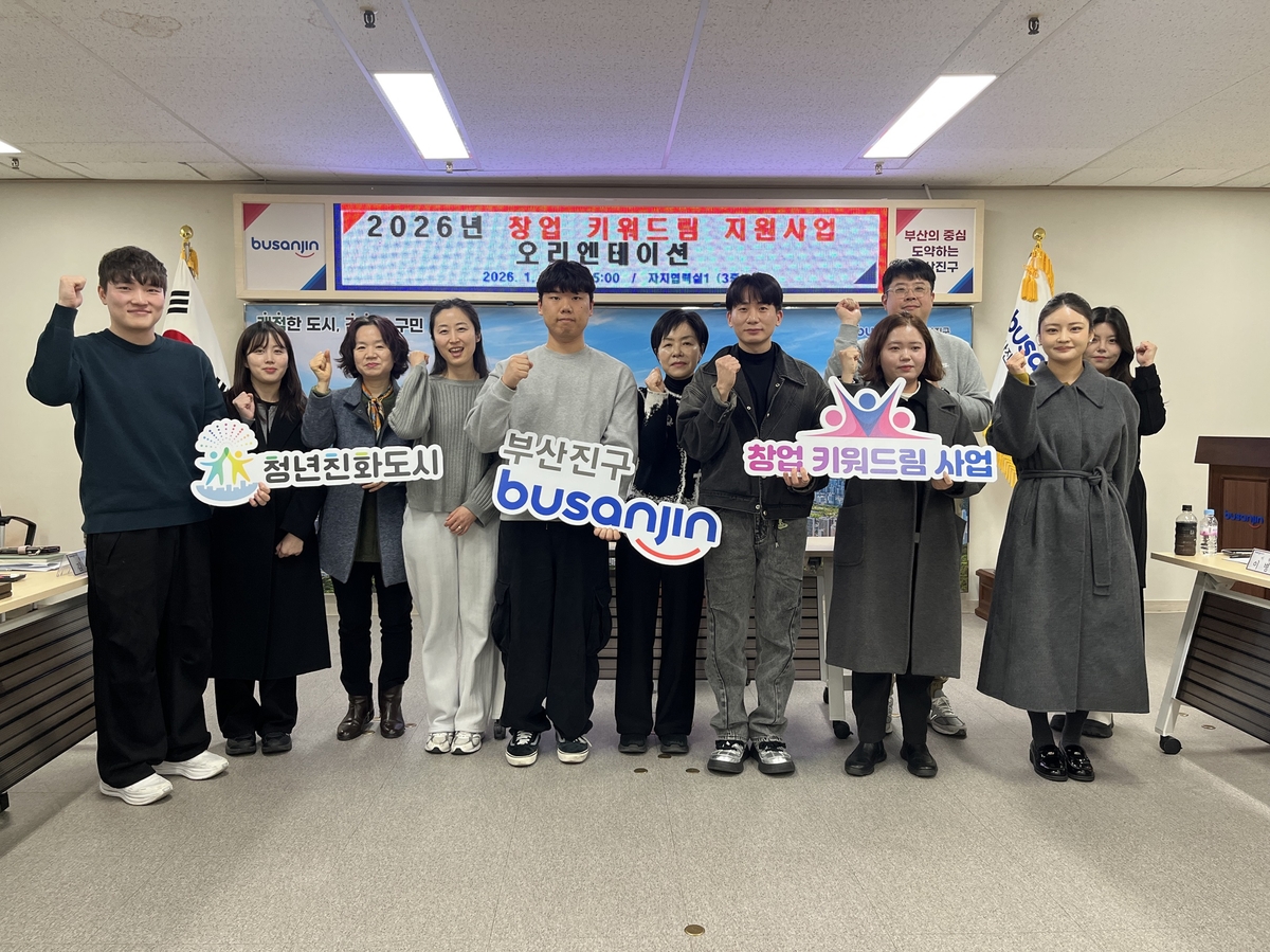 '부산진구 창업 키워드림 지원사업' 청년창업가 10개사 최종 선정