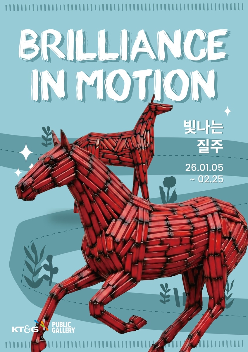 KT＆G 상상마당, '빛나는 질주(Brilliance in Motion)' 전시 개최