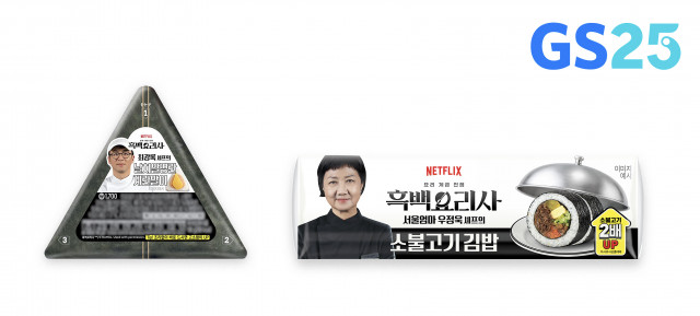 왼쪽부터 GS25에서 선보이는 최강록 날치알명란계란주먹밥, 서울엄마 소불고기김밥