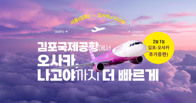 피치항공이 김포-오사카(간사이) 노선을 추가 증편한다
