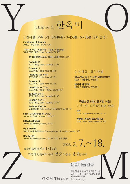 한옥미는 작곡, 드로잉, 영상, 설치작업을 아우르며 경계를 넘나드는 융합예술 활동을 펼쳐왔다. 뮤직 포엠(Music Poem), 스토리텔링 뮤직(Storytelling Music), 하이브리드 뮤직(Hybrid Music), 퍼포밍 아트(Performing Art) 등 장르의 경계를 허물며 현대음악의 시각·공간화를 지속해왔다. 이번 개인전에서는 한옥미가 지난 20여 년간 이어온 ‘음악 전시(Music Exhibition)’ 흐름을 한 자리에서 