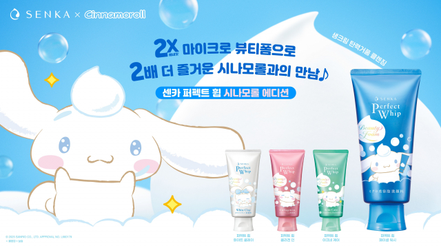 센카 퍼펙트 휩 시나모롤 에디션(제공: 시나모롤 KV)
