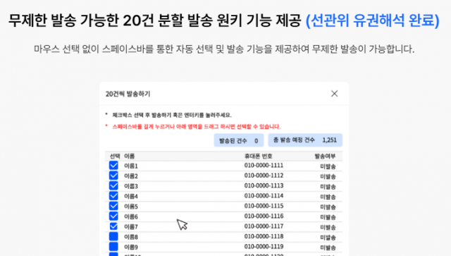 뿌리오 선거 문자 발송 지원 서비스