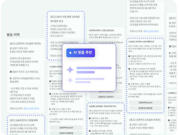 뿌리오, AI 문자서비스 강화