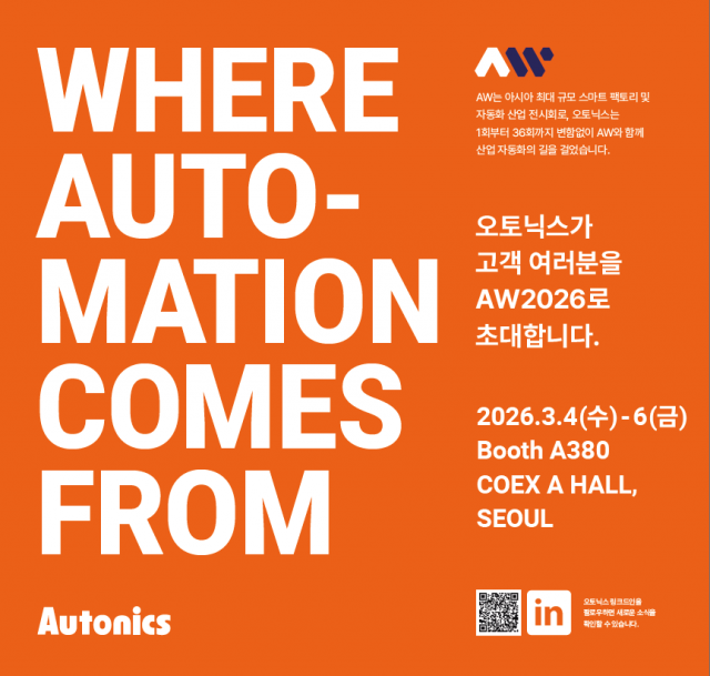 오토닉스가 ‘AW 2026’에 참가해 자율 제조 고도화 솔루션을 대거 공개한다(제공=오토닉스)