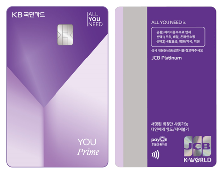 KB You Prime 카드 JCB 브랜드(퍼플 디자인)