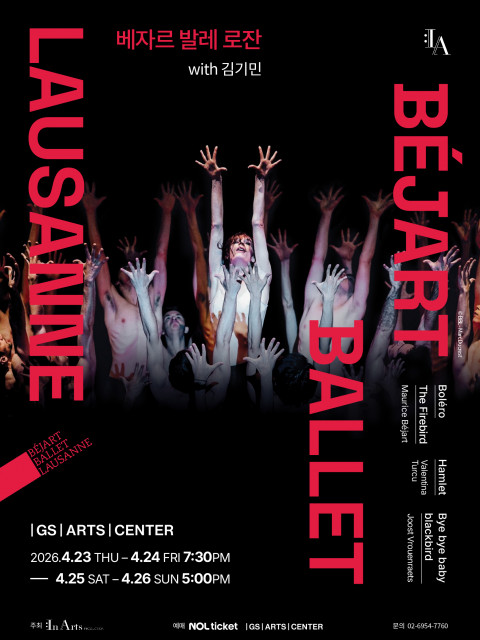‘베자르 발레 로잔’ 공연 공식 포스터(제공=인아츠프로덕션)