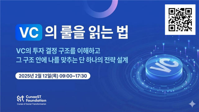 임팩트투자사 큐네스티가 초기 스타트업의 투자 유치 전략 설계를 돕는 원데이 집중 워크숍 ‘VC의 룰을 읽는 법’을 개최한다(제공=큐네스티)