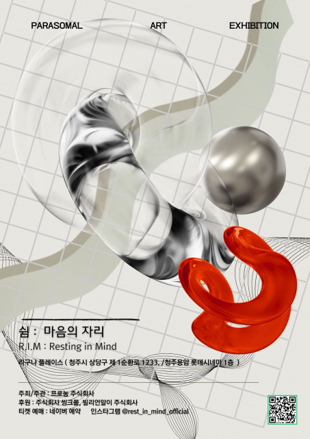 ‘쉼 : 마음의 자리’ 공식 포스터