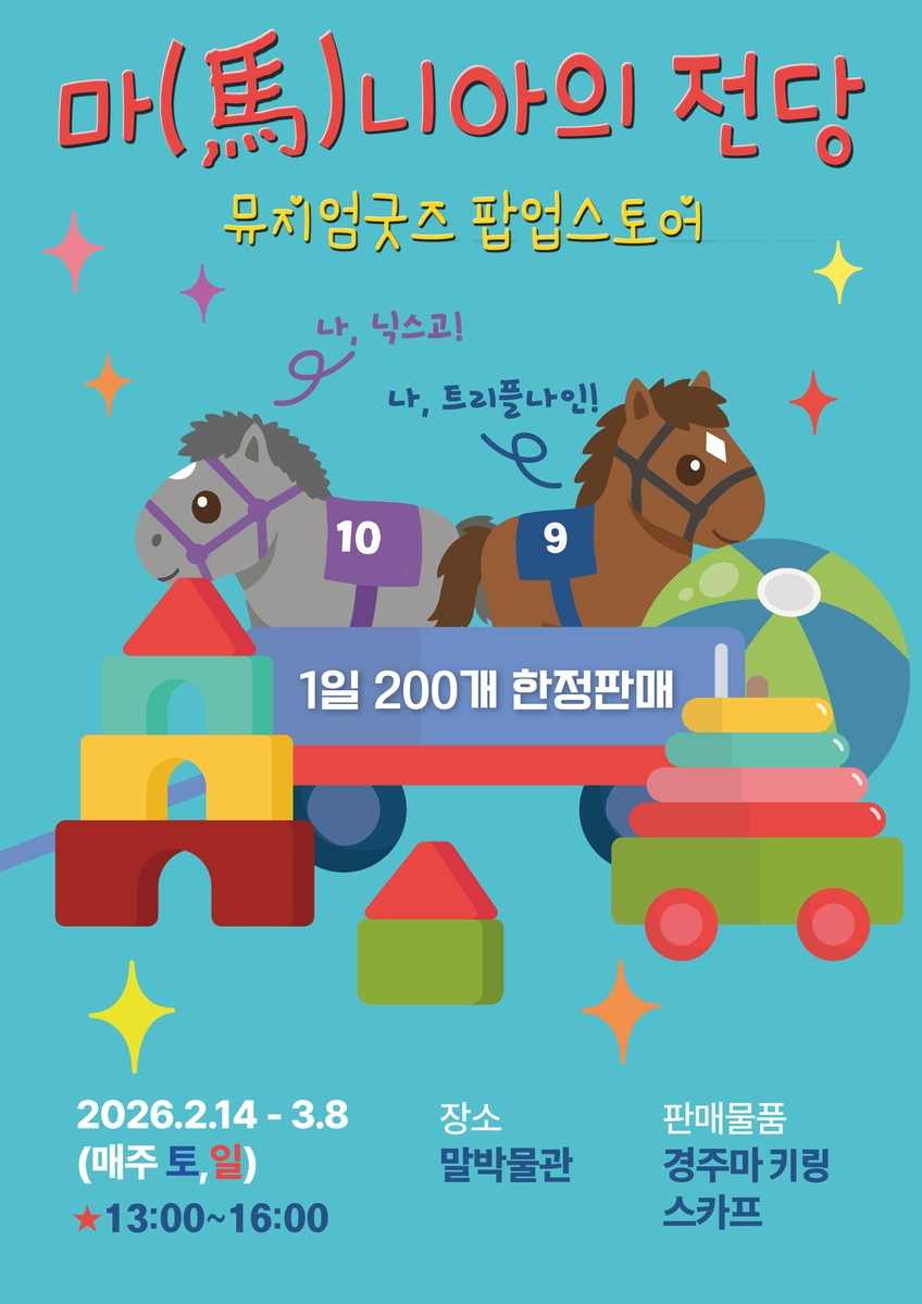 경주마 키링부터 유물 스카프까지…한국마사회 말박물관 굿즈 팝업스토어 오픈