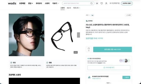 [PRNewswire] CES 2026 화제작 Hey2 AR 번역 안경, AI 바빌론 통해 런칭