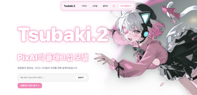 PixAI ‘Tsubaki.2’ 페이지 갈무리
