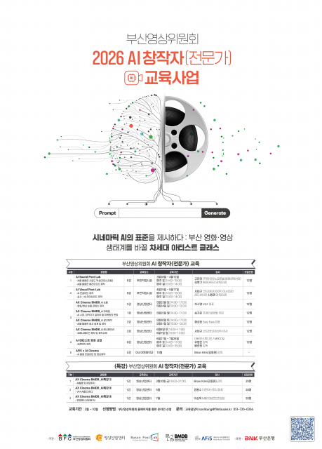‘2026 AI 창작자(전문가) 교육’ 포스터