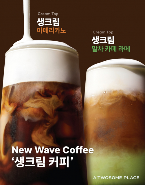 투썸플레이스, 부드러운 생크림 더한 신규 커피 플랫폼 ‘생크림 커피’ 론칭