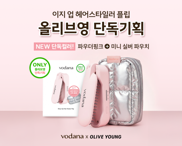 보다나 ‘이지 업 헤어스타일러 플립’ 기획세트(사진=보다나)
