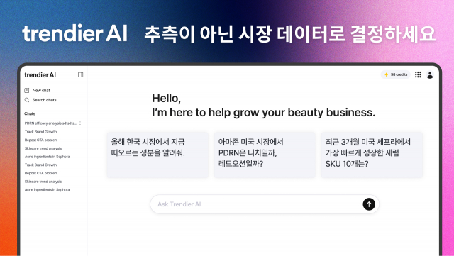 트렌디어AI(trendier AI)가 공개한 ‘트렌드 검증 AI’ 메인 화면