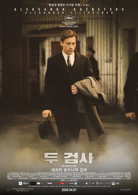 영화 ‘두 검사’ 포스터