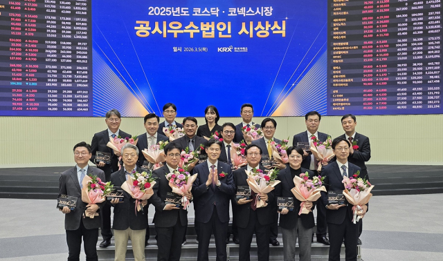 NHN KCP가 지난 5일 한국거래소 서울사옥에서 열린 ‘2025년도 코스닥시장 공시우수법인 시상식’에서 공시우수법인으로 선정됐다