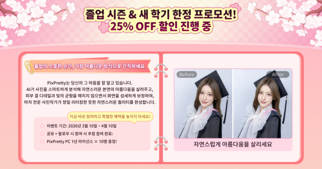 졸업·입학 시즌 맞아 봄 캠페인 진행