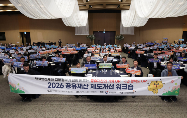 워크숍 참가자들이 각 기관의 공유재산 업무 비전을 담은 핸드피켓을 들고 있다