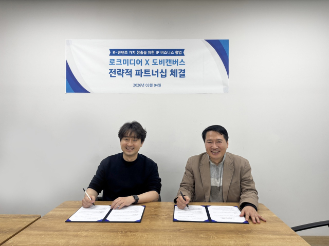 도비캔버스×로크미디어 MOU 체결 현장