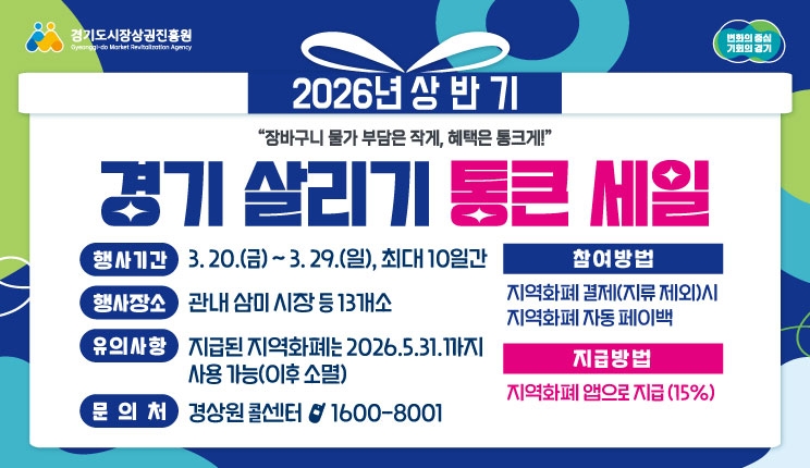 시흥시, '2026 통큰 세일'로 지역경제 활력 기대