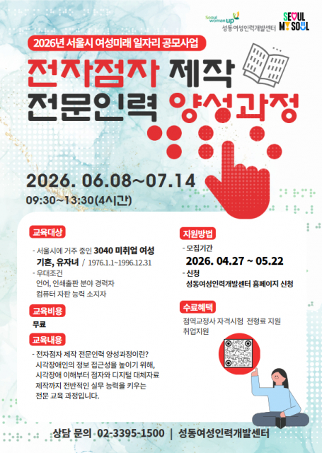 시각장애인의 정보 접근성을 위한 전자점자 제작 전문가 양성과정이 진행된다