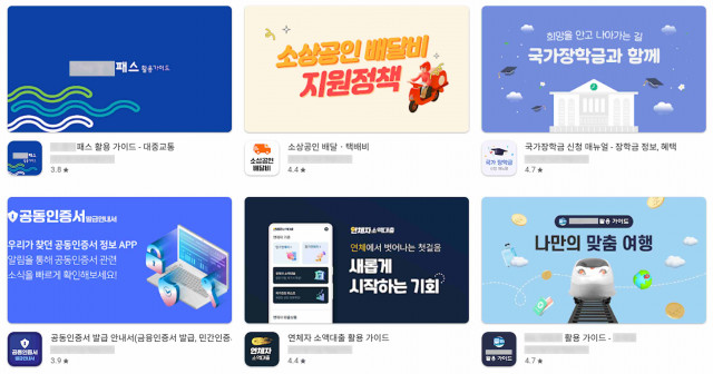 구글 플레이스토어에서 유포 중인 과대광고 앱 목록