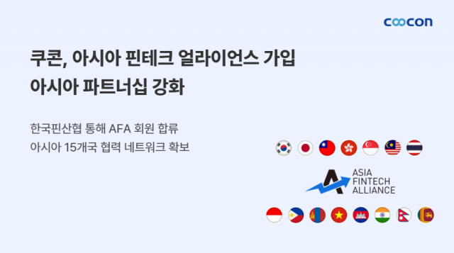 쿠콘은 아시아 핀테크 네트워크를 기반으로 글로벌 사업 확장을 본격화하고 있다