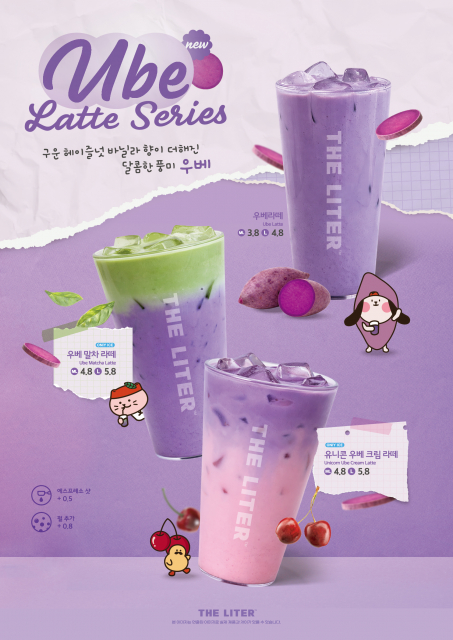 더리터 우베 음료 3종 포스터