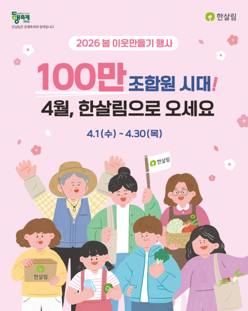 ‘2026 봄 이웃만들기 행사’ 포스터