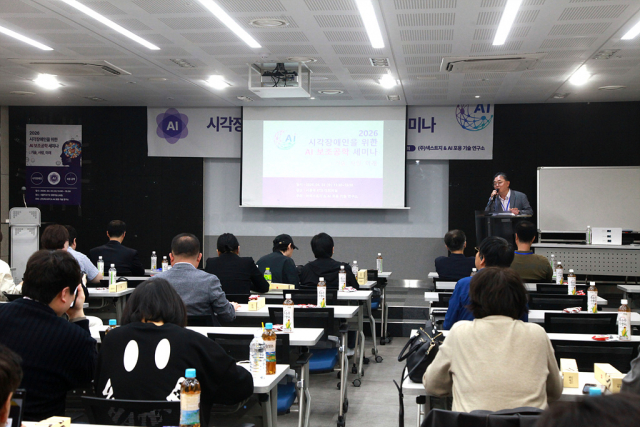 ‘시각장애인을 위한 AI 보조공학 세미나 : 기술, 사람, 미래’ 전경