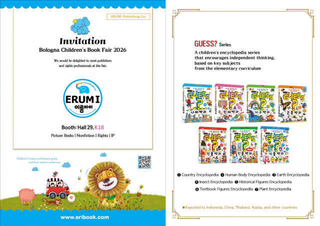 이룸아이의 ‘2026 볼로냐 아동도서전’ 참가 초대장. 이룸아이는 Hall 29, K18 부스에서 어린이책, 논픽션, 저작권, 도서 IP 콘텐츠를 소개할 예정이다