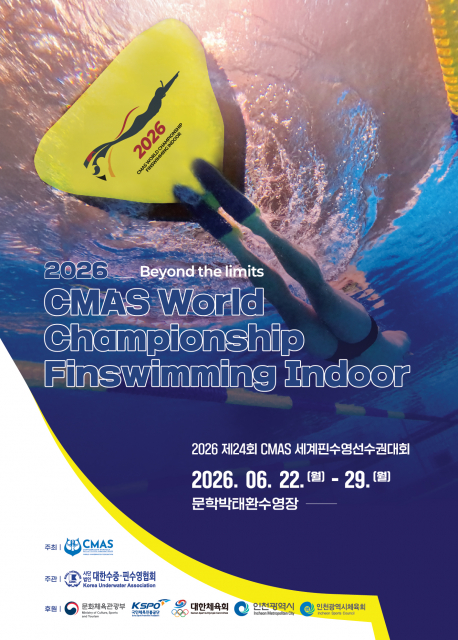 ‘제24회 CMAS 세계핀수영선수권대회’가 오는 6월 22일부터 29일까지 인천 문학박태환수영장에서 열린다