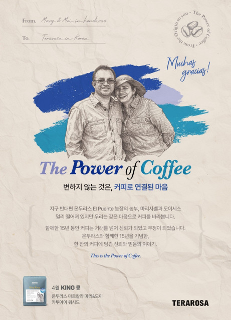테라로사, 산지와 지속 파트너십 잇는 ‘더 파워 오브 커피’ 브랜드 캠페인 진행
