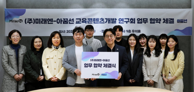 미래엔, 교사 모임 단체 ‘아꿈선’과 업무협약 체결