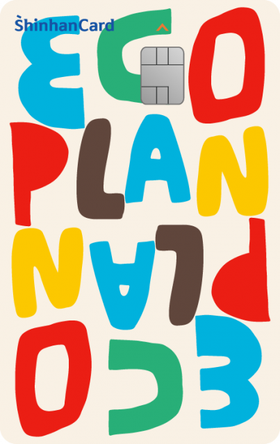 ‘신한카드 ECO Plan’ 플레이트
