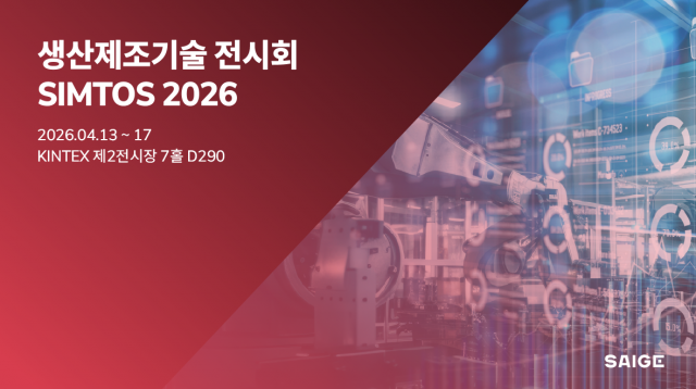 세이지 ‘SIMTOS 2026’ 참가 홍보 이미지