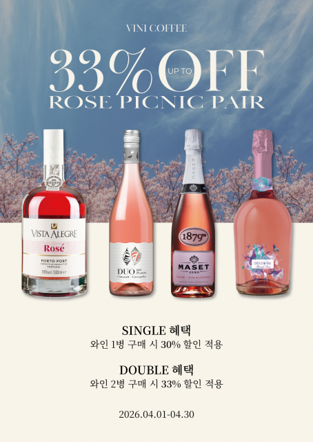 비니커피가 봄 벚꽃 시즌을 맞아 ‘벚꽃 로제 와인 피크닉 페어’를 진행하며 로제 와인 최대 33% 할인 프로모션을 선보인다