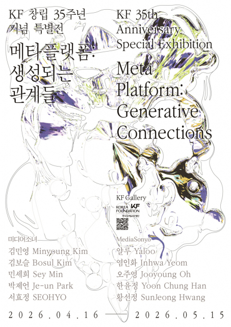 KF 창립 35주년 기념 특별전 ‘메타 플랫폼: 생성되는 관계들’ 포스터