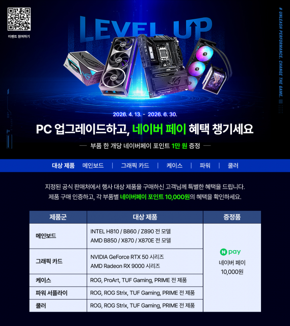 에이수스, PC 업그레이드 인증  이벤트 진행