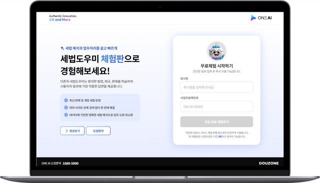 더존비즈온의 ‘ONE AI 세법도우미’가 연말정산과 법인세 신고 등 주요 세무 일정에서 전문가의 업무를 지원하며 실무 현장의 필수 솔루션으로 자리매김하고 있다