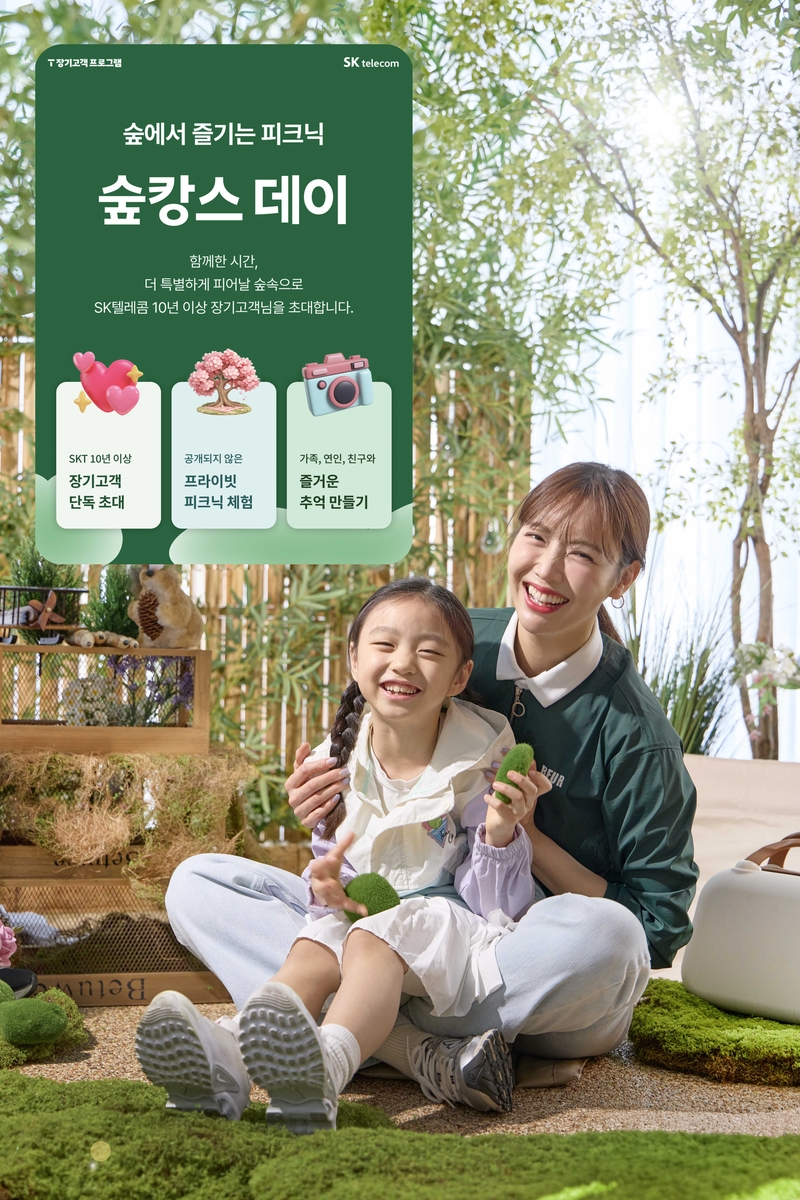 SKT, '숲캉스 데이' 통해 장기고객과 자연 속 힐링 함께한다