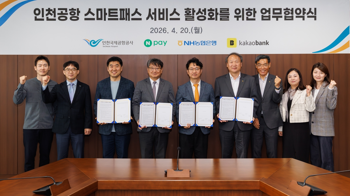 인천공항공사, 금융 3사와 스마트패스 서비스 활성화 업무협약 체결