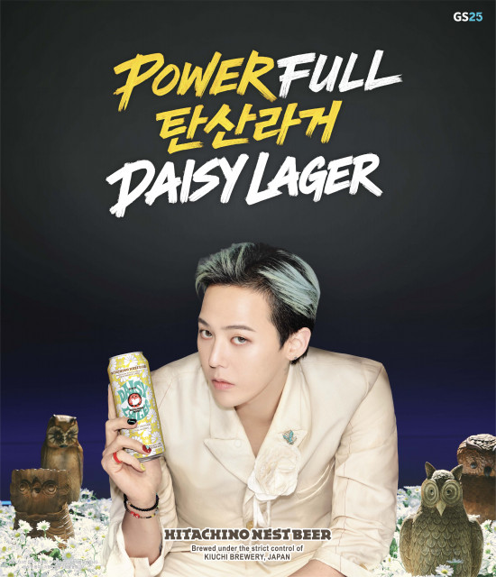 데이지라거 맥주 포스터