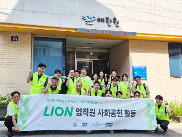라이온코리아 임직원들이 애란원에서 ‘2026 아장아장 걸음 기부’ 챌린지 기부품 전달 및 봉사활동 후 기념촬영을 하고 있다