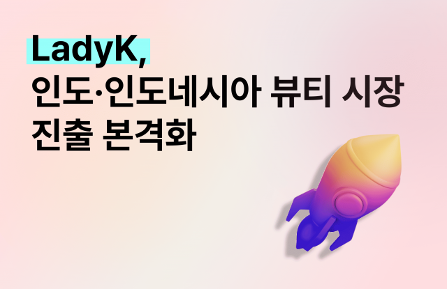 LadyK, 1주일 만에 인도 바이어 미팅 성사… 달라지는 K-뷰티 수출 패러다임