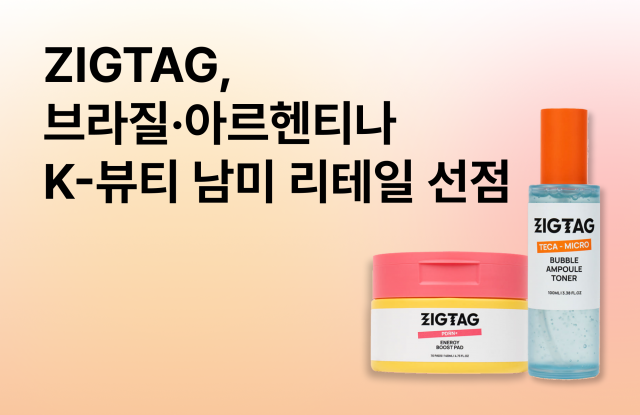 아웃컴이 브라질, 아르헨티나, 칠레 등 남미 주요국에서 ZIGTAG와 핵심 파트너들과의 접촉을 연달아 성사시키며 실질적인 유통 협의 단계에 진입했다고 밝혔다