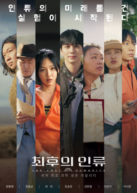EBS ‘최후의 인류’ 프스터